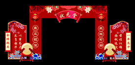 状元门