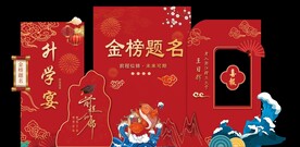 金榜题名背景