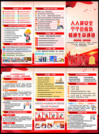 2024年安全生产月三折页
