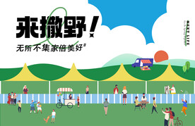 家庭露宿