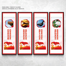 档案局文化墙