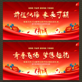 毕业季毕业典礼