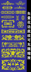 花边底纹