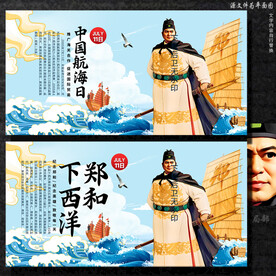 中国航海日郑和下西洋