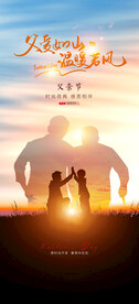父亲节海报设计