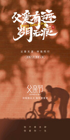 父亲节