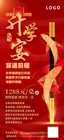 酒店餐厅升学宴谢师宴预定宣传图