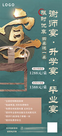 酒店餐厅升学宴谢师宴预定宣传图