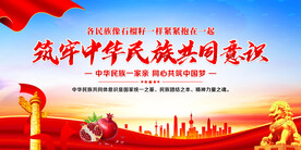 筑牢中华民族共同体意识