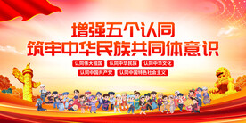 筑牢中华民族共同体意识