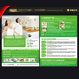 甲醛宣传单
