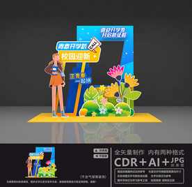 大学迎新美陈