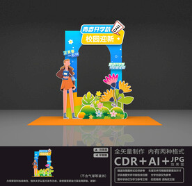 大学迎新美陈
