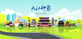 九江