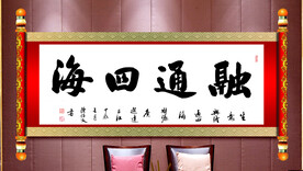 融通四海