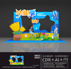 毕业拍照框
