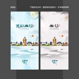 无锡