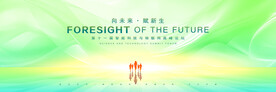 绿色会议