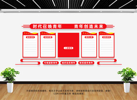 青年之家文化墙