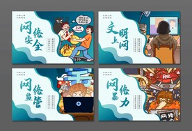 文明上网