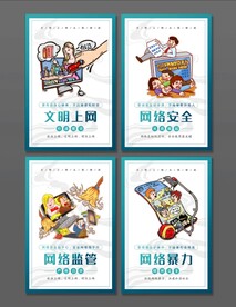 文明上网