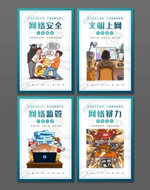 文明上网