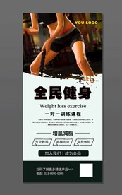 健身展架