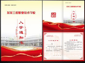 入学通知书