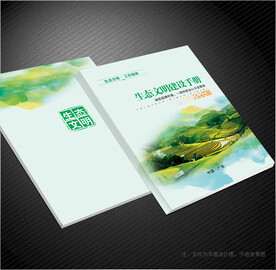 生态文明封面