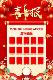 高考喜讯
