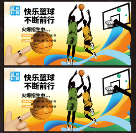 篮球
