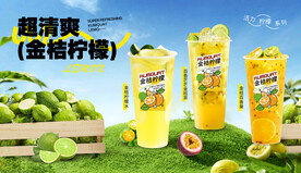 金桔柠檬茶海报