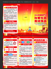 国际禁毒日三折页