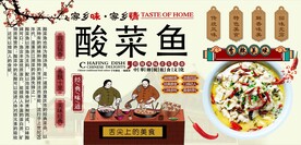 酸菜鱼背景墙