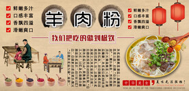 羊肉粉
