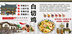 白切鸡背景墙