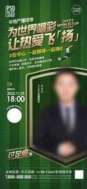 足球世界杯海报