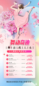 舞蹈海报