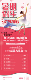 儿舞蹈海报