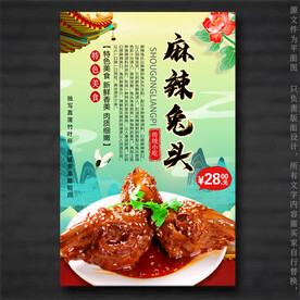 麻辣兔头