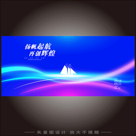 扬帆起航蓝色科技背景