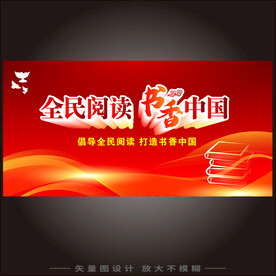 全民阅读