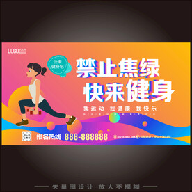 创意健身海报