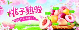 桃子 夏天 水果