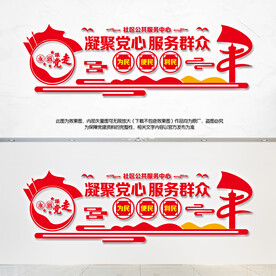 社区便民服务中心