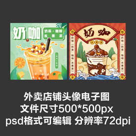 奶茶果茶果汁外卖店铺商家头像