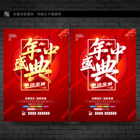 年中盛典