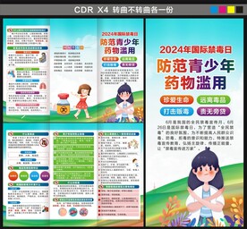 禁毒折页