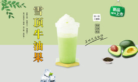 雪顶牛油果  
