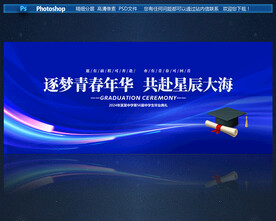 毕业典礼背景